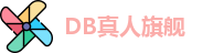 DB真人旗舰